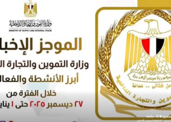 أبرز أنشطة وزارة التموين خلال أسبوع