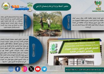 أبرز أنشطة وزارة الزراعة خلال أسبوع