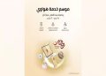رمضانك هذا العام.. فيه أكثر: هواوي تحتفل برمضان بعروض خدمة مميزة