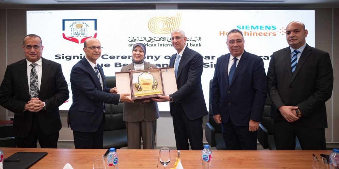 AAIB وسيمنز هيلثينيرز يوقعان عقد منظومة علاج إشعاعي بالذكاء الاصطناعي لمستشفيات جامعة أسيوط