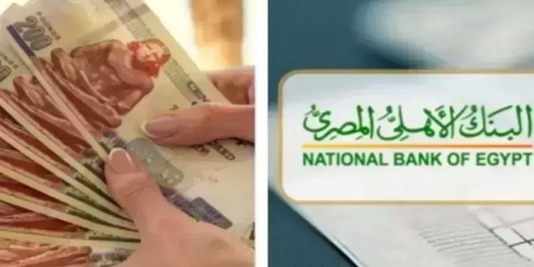 عوائد مميزة وخيارات مناسبة.. شهادات الادخار 2026 في البنك الأهلي المصري